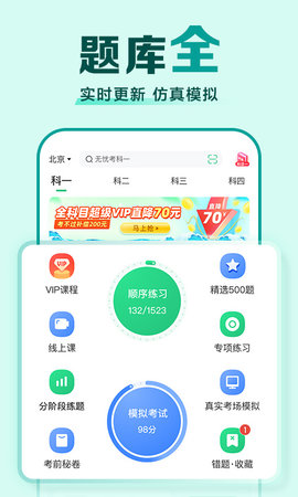 驾校一点通(2)