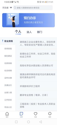 冀时办免费原版(2)