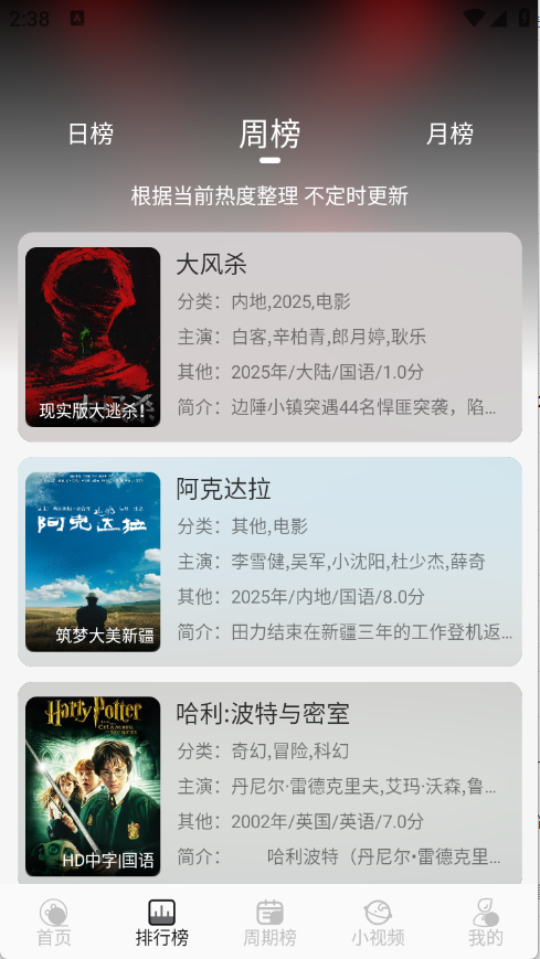 星河追剧图3