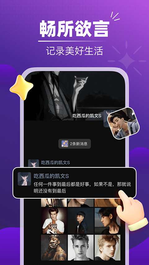 音对语聊图3
