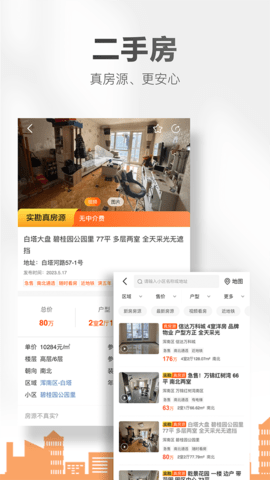 房小二网通用版图3