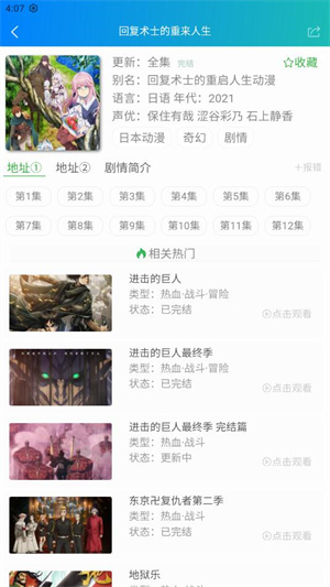 漫岛动漫最新版-图3