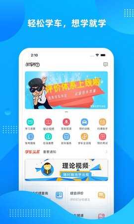 学车不图3