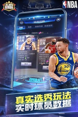 王者NBA图4