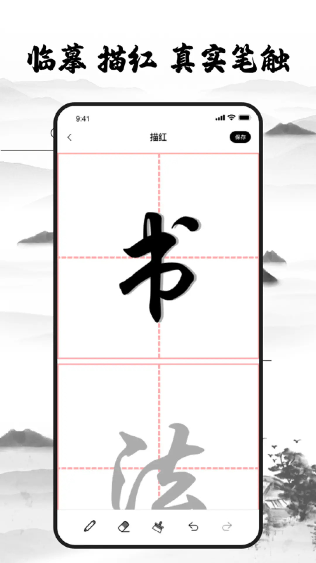 练字神器原版图3