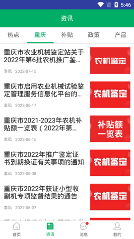 重庆农机补贴官方版图4