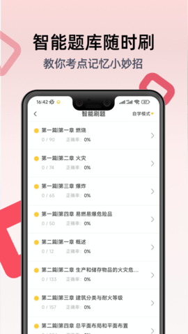 注册消防工程师题库手机版图3