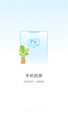 闪投屏(2)