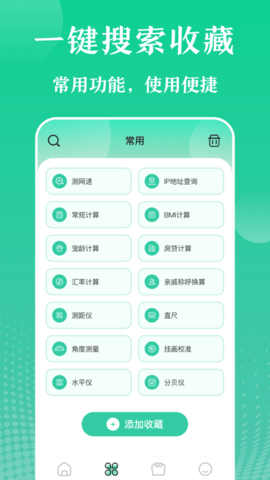 实用工具