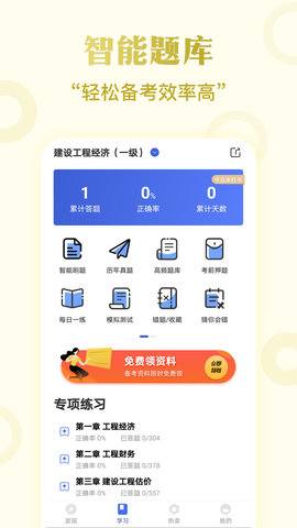 一级建造师提分王图5