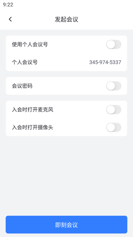 网易会议(2)