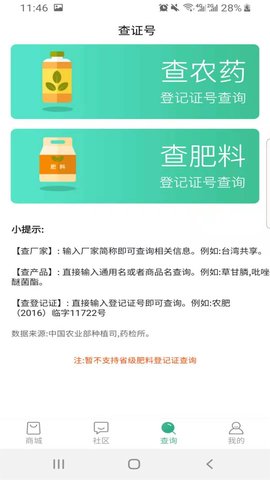 农极客最新免费版图3