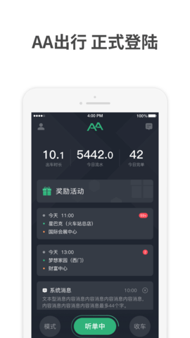 AA出行司机(1)