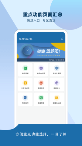 高考知识邦图2