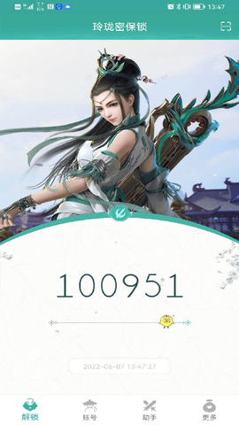 玲珑密保锁最新免费版图2