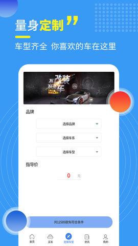 神探买车图2