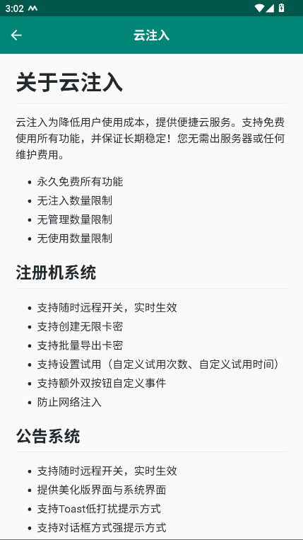 云注入手机最新版图4
