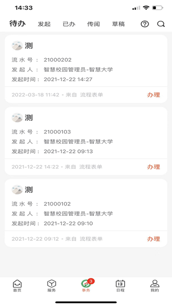 掌上卫职图4