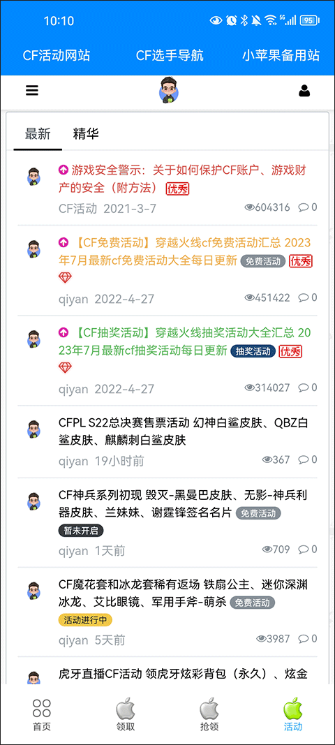 cf活动助手手机版图3