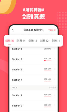 小站雅思手机版(3)