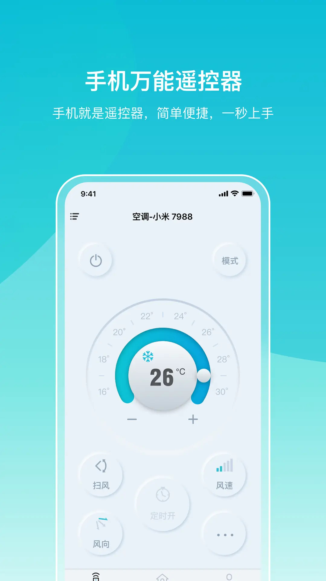 欧酷星智控官方版图3