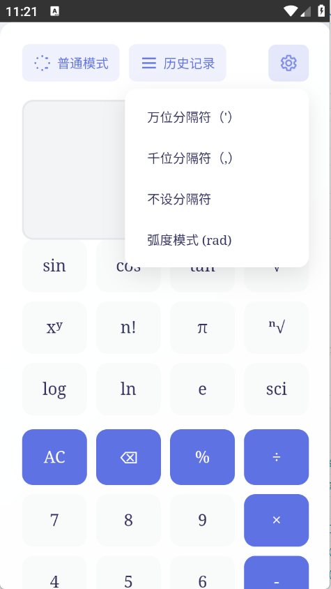 万像计算器官方最新版图3