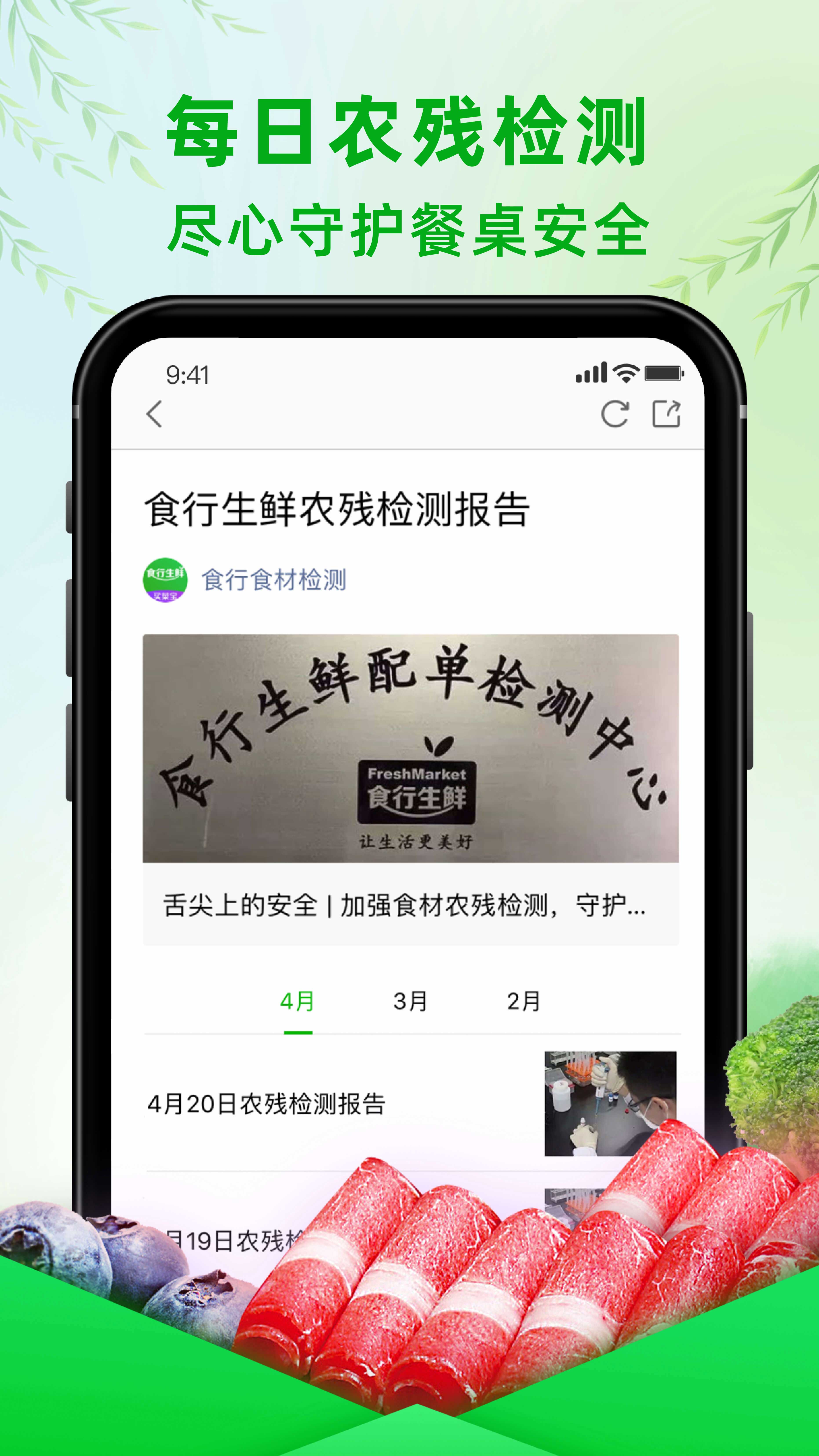 食行生鲜最新版图3