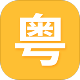 学粤语无广告版