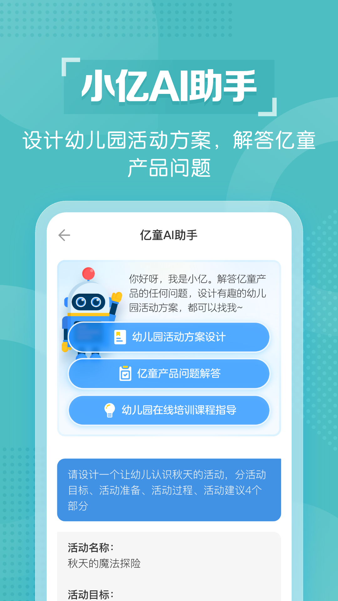 亿童幼师云图5