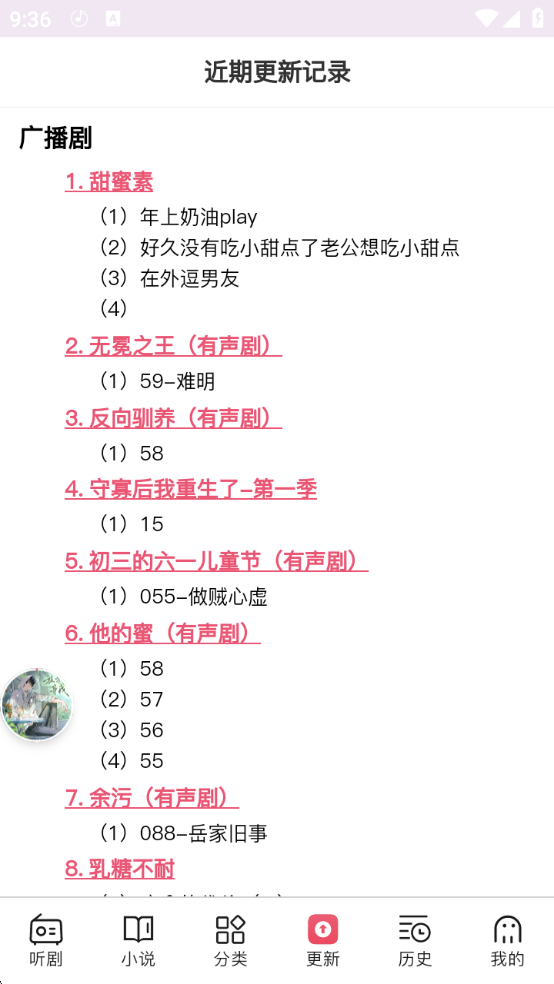 希卡FM图4