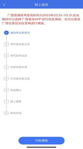 广西普通高考信息管理平台-图1