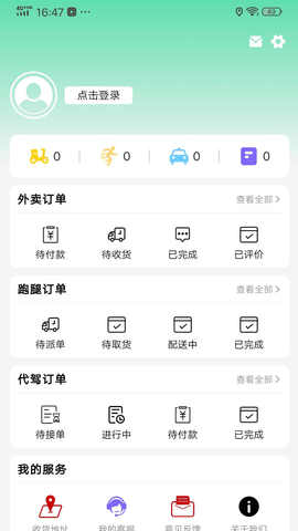 快速送达图2