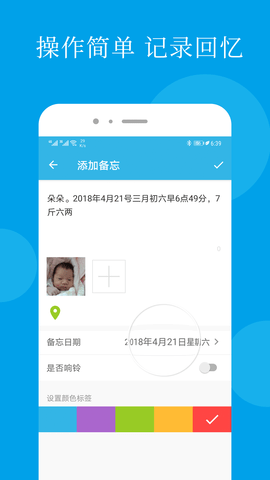 智能备忘录图4