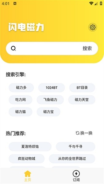 闪电磁力安卓版图4
