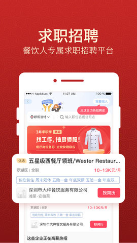 名厨之家截图3