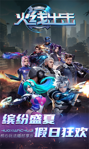 火线出击图3