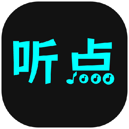 听点音乐官方版