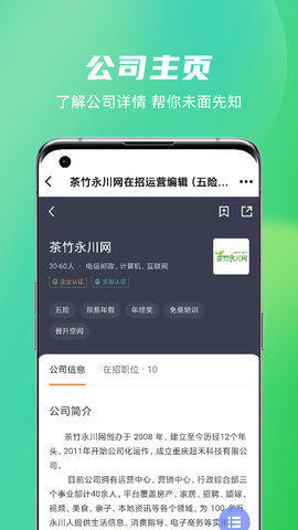 茶竹人才网图5