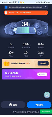 新电途手机最新版图3