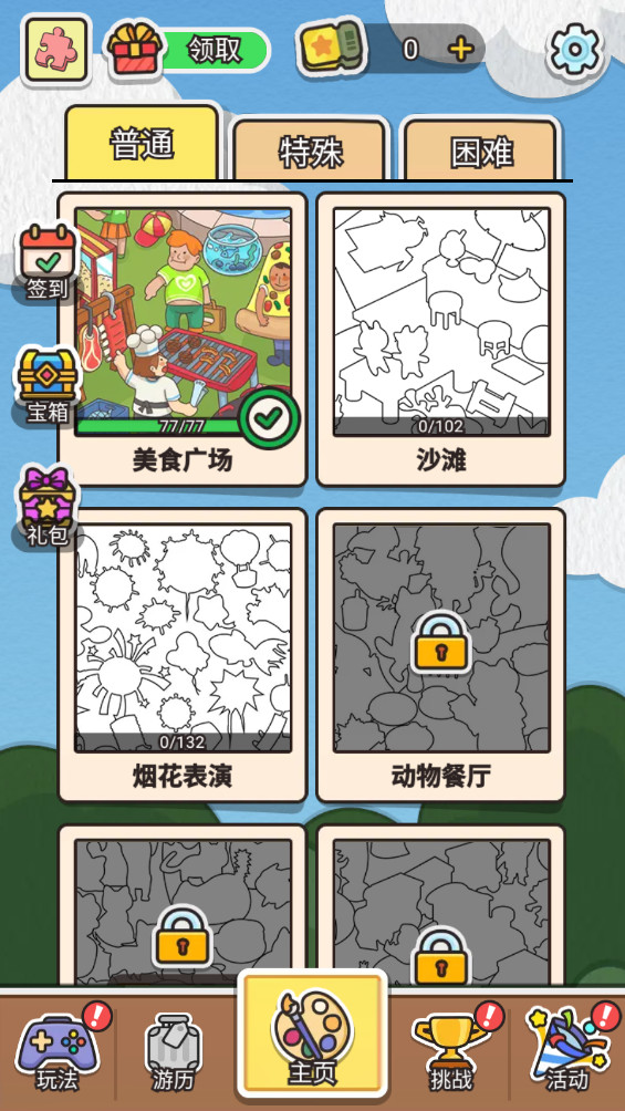 拼图大闯关