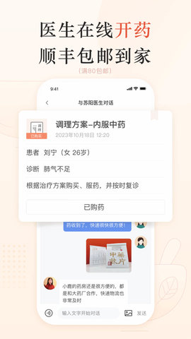 小鹿中医图4