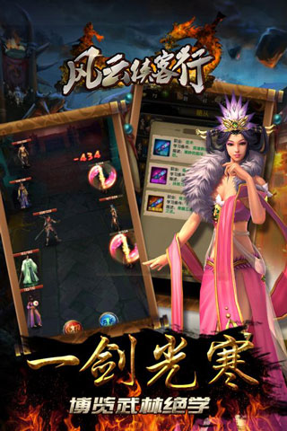 风云侠客行手机版