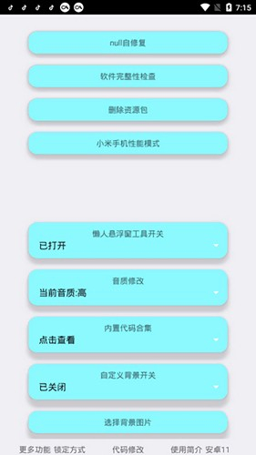 野樱画质助手(2)