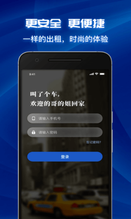 叫了个车司机端图5