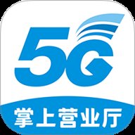 掌上营业厅
