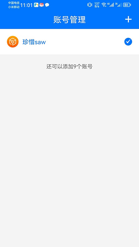 360账号卫士图2