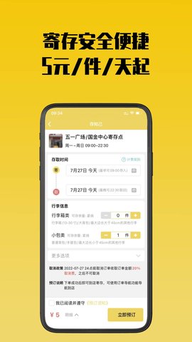 存知己寄存图4