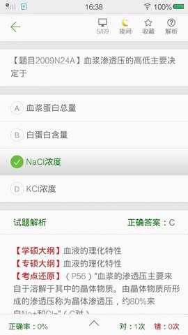 西医综合考研真题图5