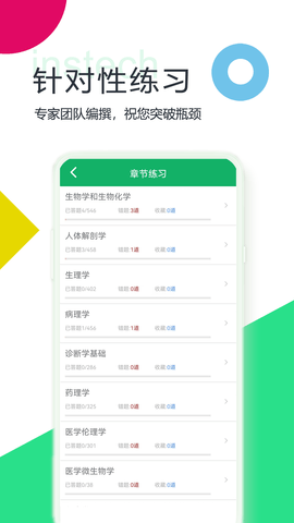 医学基础知识题库(2)