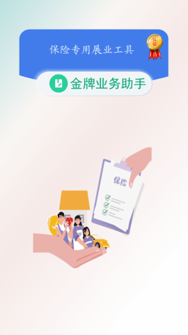 金牌业务助手最新免费版图1